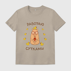 Футболка хлопковая мужская Капибара: работаю сутками, цвет: миндальный