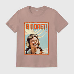 Футболка хлопковая мужская В полет!, цвет: пыльно-розовый