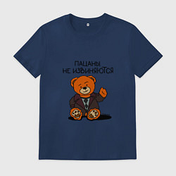 Футболка хлопковая мужская Мишка Кощей: пацаны не извиняются, цвет: тёмно-синий