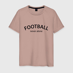 Футболка хлопковая мужская Football never alone - motto, цвет: пыльно-розовый