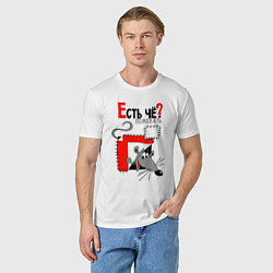 Футболка хлопковая мужская Есть чё пожевать, цвет: белый — фото 2