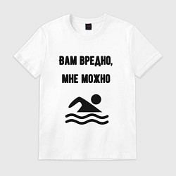 Футболка хлопковая мужская Вам вредно, цвет: белый