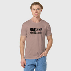 Футболка хлопковая мужская Задача трёх тел - физики не существует, цвет: пыльно-розовый — фото 2