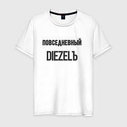 Футболка хлопковая мужская Повседневный diezelъ, цвет: белый