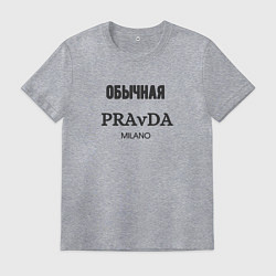 Футболка хлопковая мужская Обычная pravda, цвет: меланж