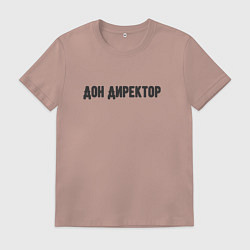 Футболка хлопковая мужская Дон директор, цвет: пыльно-розовый