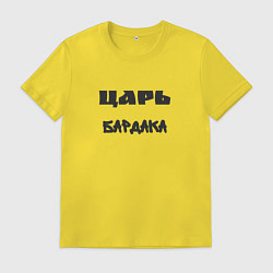 Футболка хлопковая мужская Царь бардака, цвет: желтый