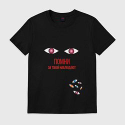 Футболка хлопковая мужская Глаза - помни о наблюдении, цвет: черный