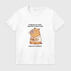Футболка хлопковая мужская Забавная капибара с кофе будь как капибара, цвет: белый