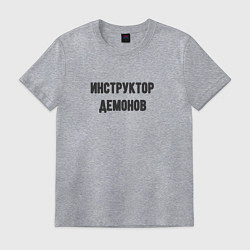 Футболка хлопковая мужская Инструктор демонов, цвет: меланж