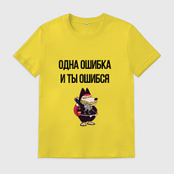 Футболка хлопковая мужская Однак ошибка, цвет: желтый