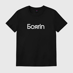 Футболка хлопковая мужская Боярин бояrin, цвет: черный