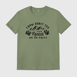 Футболка хлопковая мужская Горы зовут тех, цвет: авокадо
