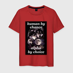 Футболка хлопковая мужская Human by chance, alpha by choice, цвет: красный