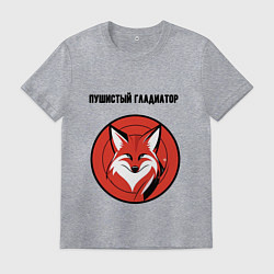 Футболка хлопковая мужская Пушистый гладиатор, цвет: меланж