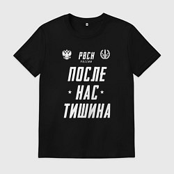 Футболка хлопковая мужская Девиз РВСН РФ, цвет: черный