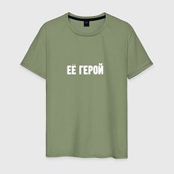 Футболка хлопковая мужская Её герой, цвет: авокадо