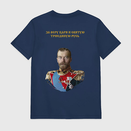 Мужская футболка За веру царя и святую триединую Русь - Крест желты / Тёмно-синий – фото 2