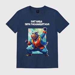 Футболка хлопковая мужская Офисный бегемот - пятница пора расслабиться, цвет: тёмно-синий