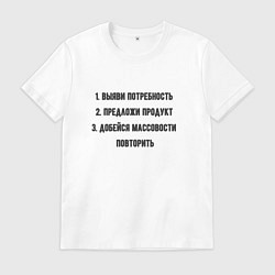 Футболка хлопковая мужская Идеология производства, цвет: белый