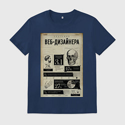 Футболка хлопковая мужская Веб Дизайн, цвет: тёмно-синий