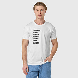 Футболка хлопковая мужская Алгоритм совещания, цвет: белый — фото 2