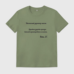 Футболка хлопковая мужская Письмо директору школы, цвет: авокадо