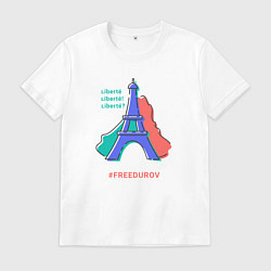 Футболка хлопковая мужская Свободу Дурову, цвет: белый