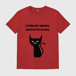 Футболка хлопковая мужская Случайно могу совершить подвиг, цвет: красный