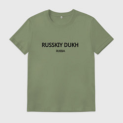 Футболка хлопковая мужская Russkiy dukh, цвет: авокадо