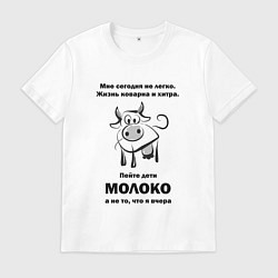 Футболка хлопковая мужская Пейте дети молоко, цвет: белый