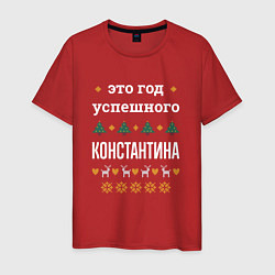Футболка хлопковая мужская Год успешного Константина, цвет: красный