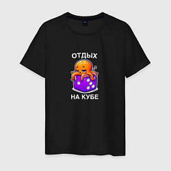 Футболка хлопковая мужская Отдых на Кубе каламбур с осьминогом, цвет: черный