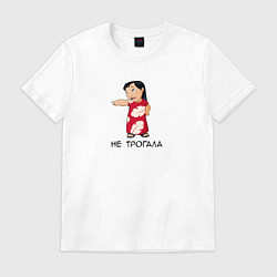 Футболка хлопковая мужская Не трогала - Лило, цвет: белый