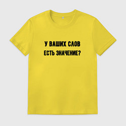 Футболка хлопковая мужская У ваших слов есть значение, цвет: желтый