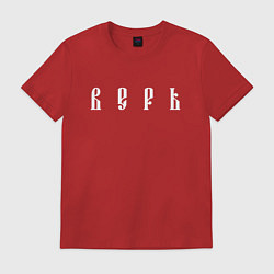 Футболка хлопковая мужская Верь, цвет: красный