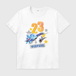 Футболка хлопковая мужская 23 февраля - самолет, цвет: белый