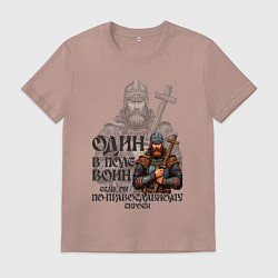 Футболка хлопковая мужская Сила духа - один на истине, цвет: пыльно-розовый