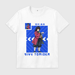 Футболка хлопковая мужская Клинок рассекающий демонов Гиа Тамиока, цвет: белый