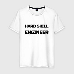 Футболка хлопковая мужская Hard skill engineer, цвет: белый