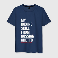 Футболка хлопковая мужская My boxing from russian ghetto, цвет: тёмно-синий