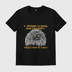 Футболка хлопковая мужская Я айтишник редкий, цвет: черный