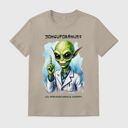 Футболка хлопковая мужская Зондирование от инопланетянина, цвет: миндальный