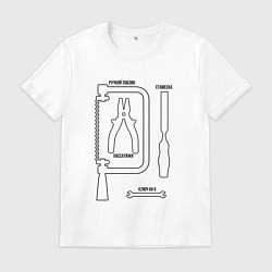 Футболка хлопковая мужская Инструменты строительные, цвет: белый