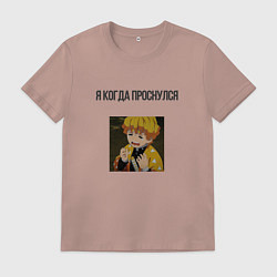 Футболка хлопковая мужская Я когда проснулся Зеницу - Клинок демонов мем, цвет: пыльно-розовый