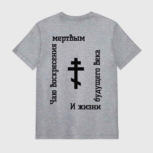 Мужская футболка Чаю воскресения мертвым черный арт / Меланж – фото 2