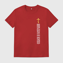 Футболка хлопковая мужская Крест православия - спаси и сохрани, цвет: красный