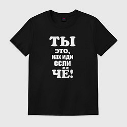 Футболка хлопковая мужская Когда тебя начинают учить жизни, цвет: черный