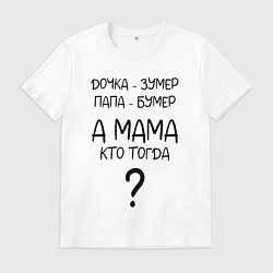 Футболка хлопковая мужская Milf - мемная фраза из сериала, цвет: белый