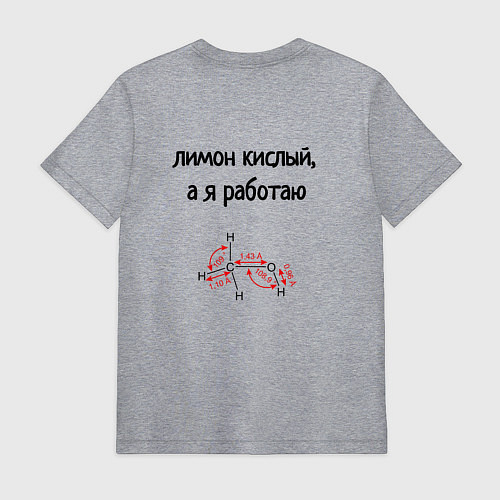 Мужская футболка Лимон кислый работаю / Меланж – фото 2